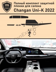 Changan Uni-K 2022 Полный комплект из матовых защитных пленок для салона