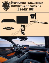 Zeekr 001/Комплект защитных пленок для салона