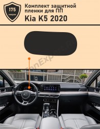  KIA K5 2020/Защитная пленка для Дисплея приборной панели 