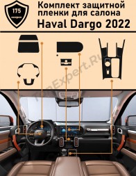 Haval Dargo/ Хавал Дарго/  Комплект матовых защитных пленок для салона ГУ+консоль+приборная панель+ руль