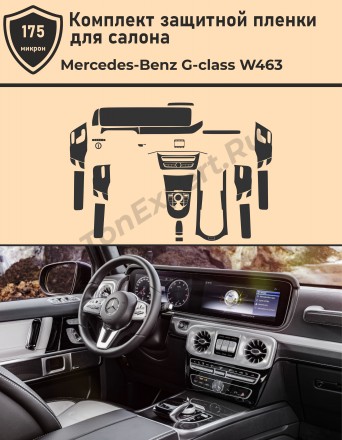 Mercedes-Benz G-class W463/полный комплект защитных пленок для салона