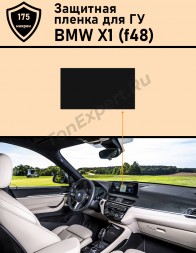 Защитная матовая пленка для дисплея ГУ BMW X1 F48