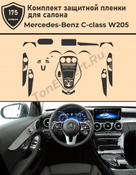 Mercedes-Benz C-class W205/полный комплект защитных пленок для салона