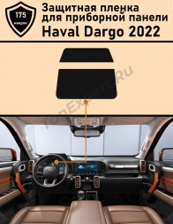 Haval Dargo/ Хавал Дарго/ Защитная пленка для приборной панели