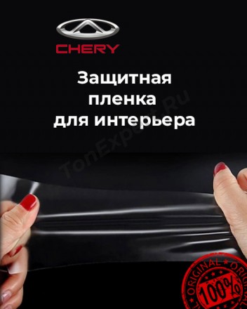 Chery Tiggo 7 Pro/Чери Тигго 7 про/ ГУ (дисплей) + консоль