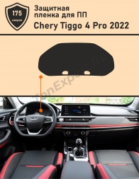 Chery Tiggo 4 pro 2022/ Защитная пленка для Дисплея приборной панели