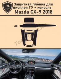 Mazda CX-9/Защитная пленка для дисплея ГУ+Консоль 